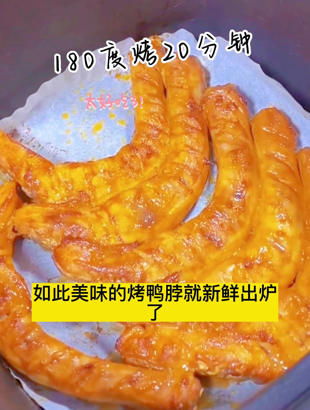 宅家自制烤鸭脖真的是巨好吃,而且做法还超级简单,还不快动起来