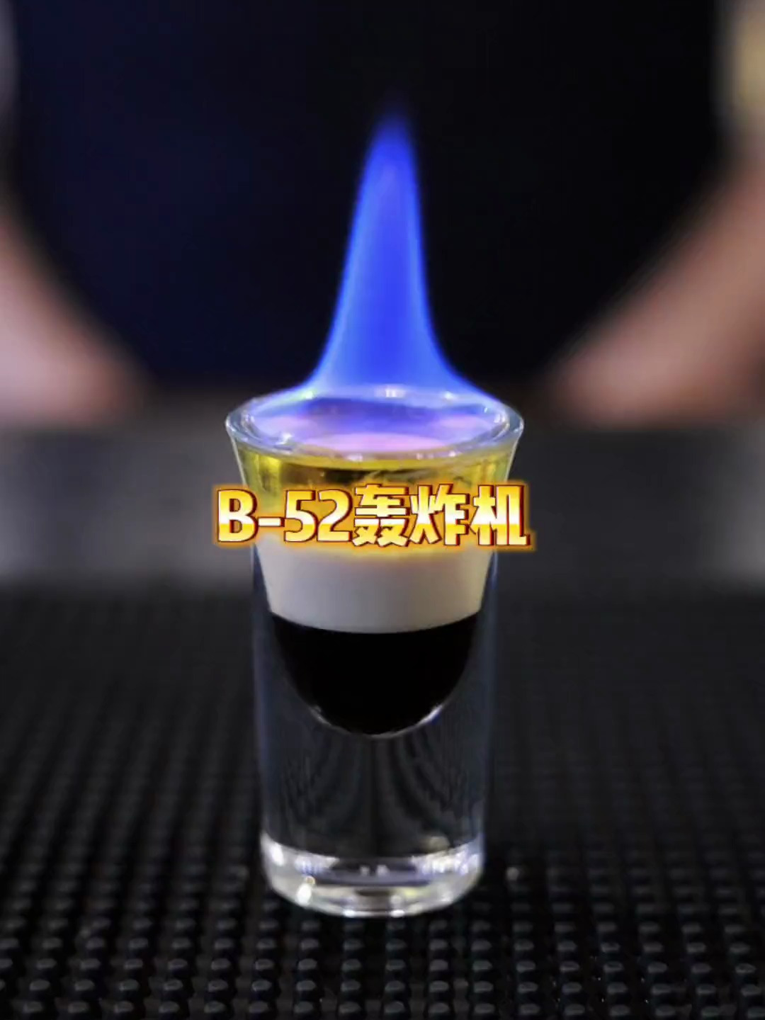 今天来一杯全球最火的shot杯鸡尾酒,一口下去犹如飞机俯冲轰炸