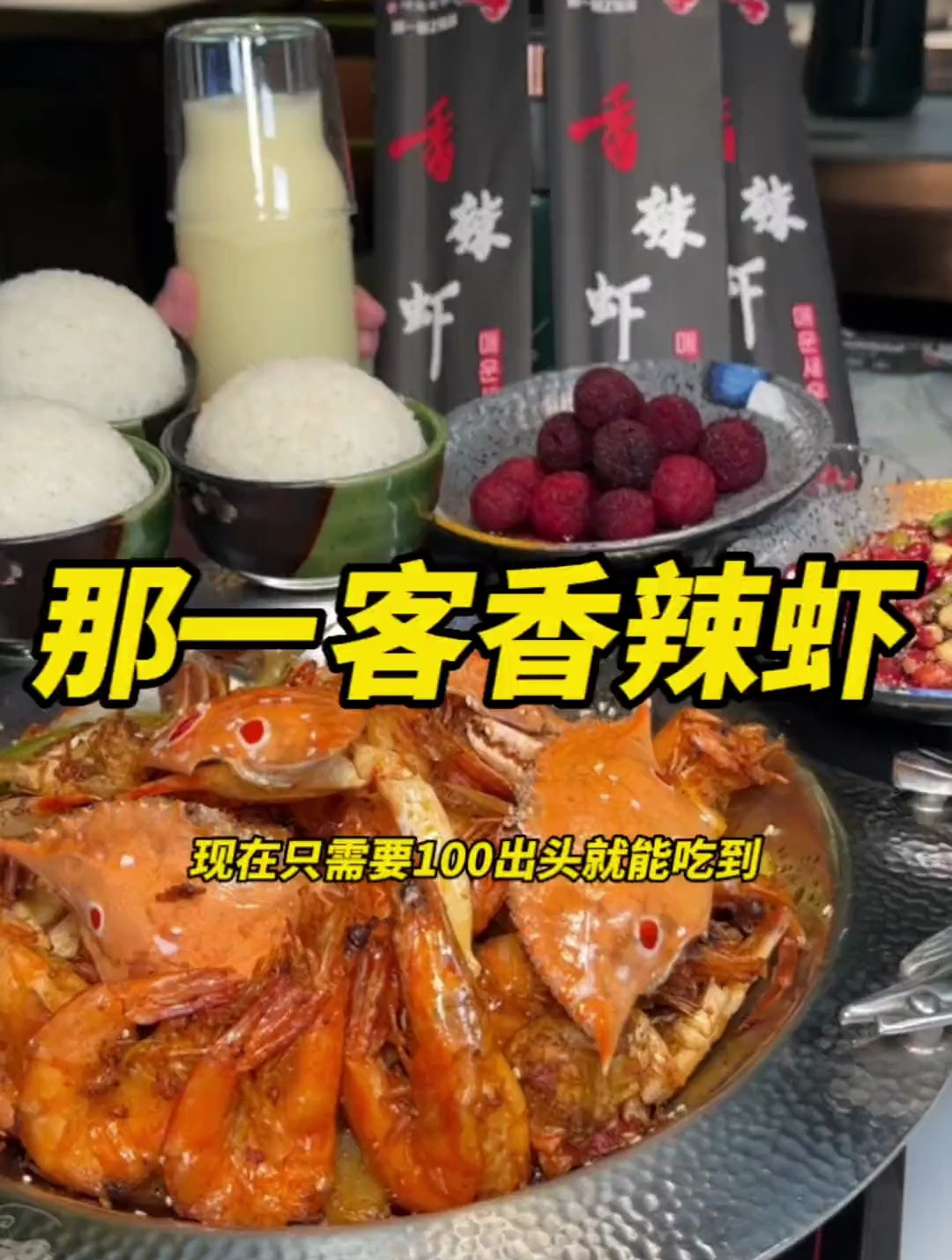 你爱吃的虾兵蟹将来啦 味道嘎嘎香 安排起来啦