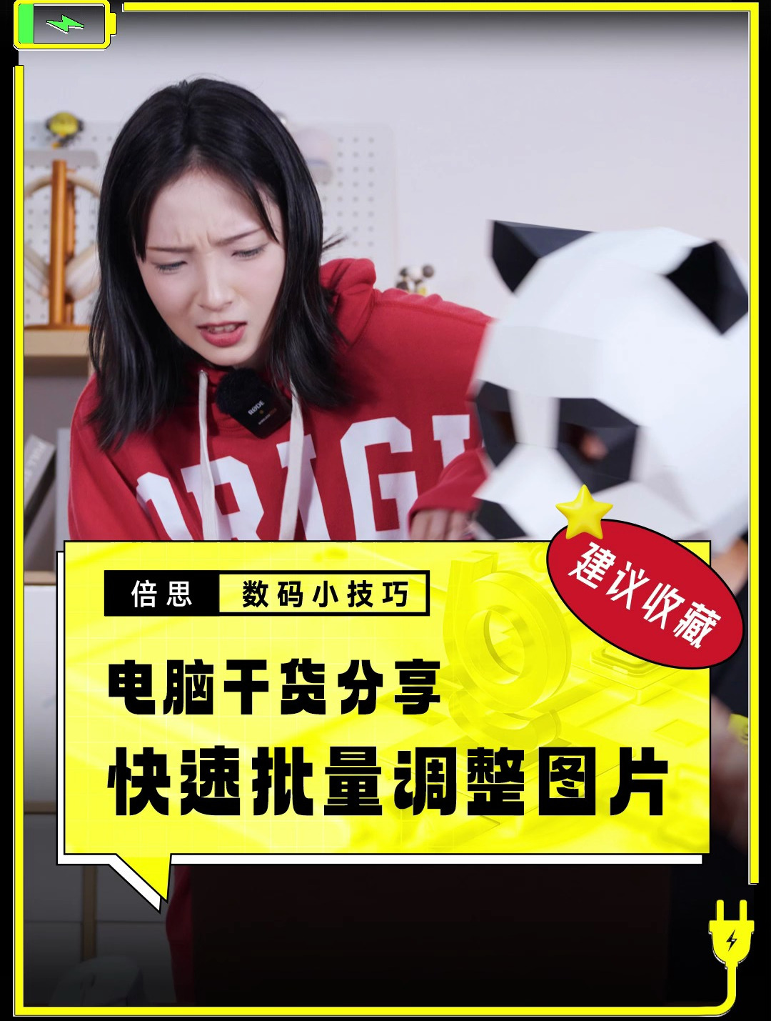 如何快速批量修改上万张图片?办公技巧 电脑技巧 干货分享 wps