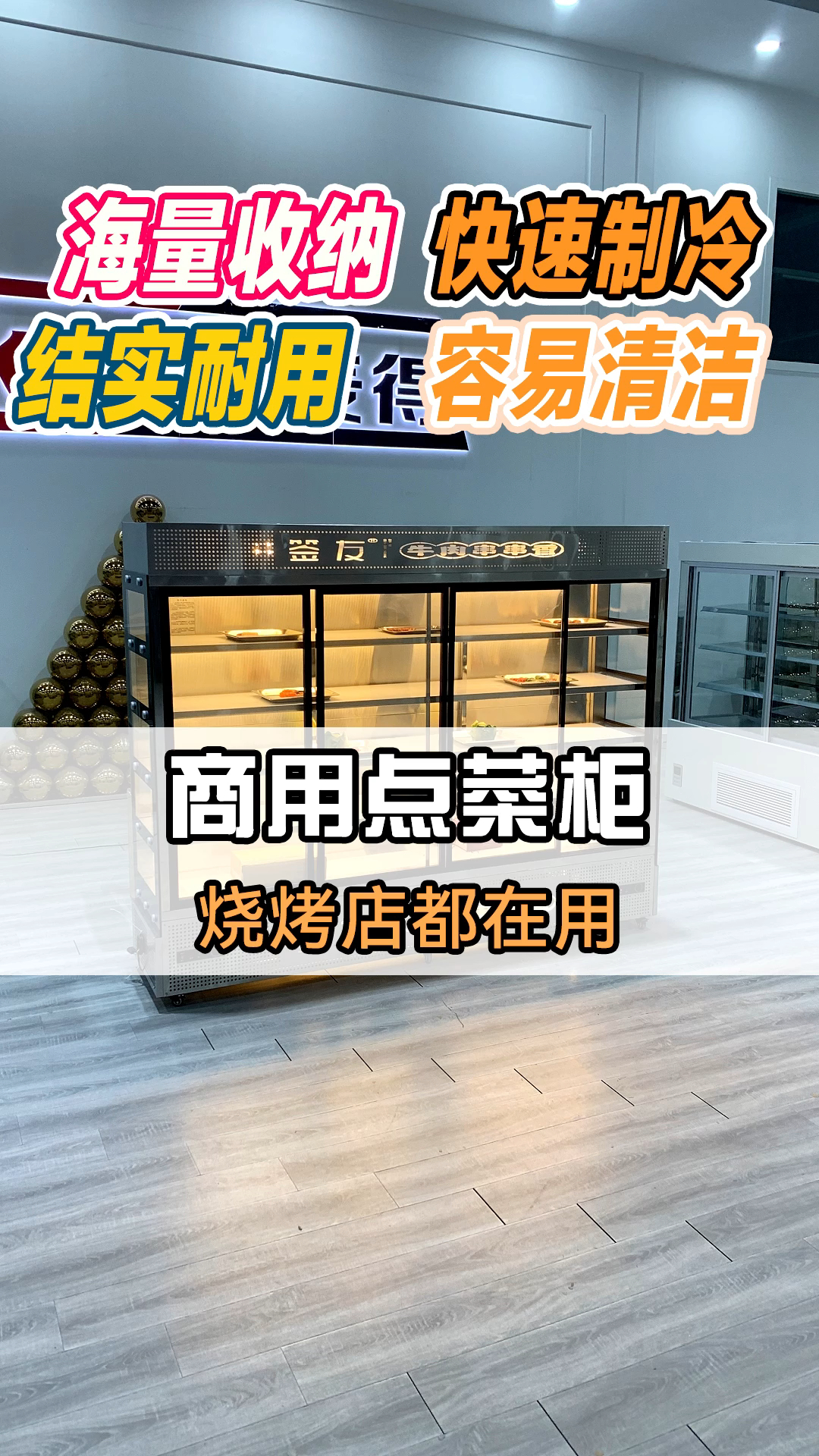商用点菜柜 烧烤店都在用