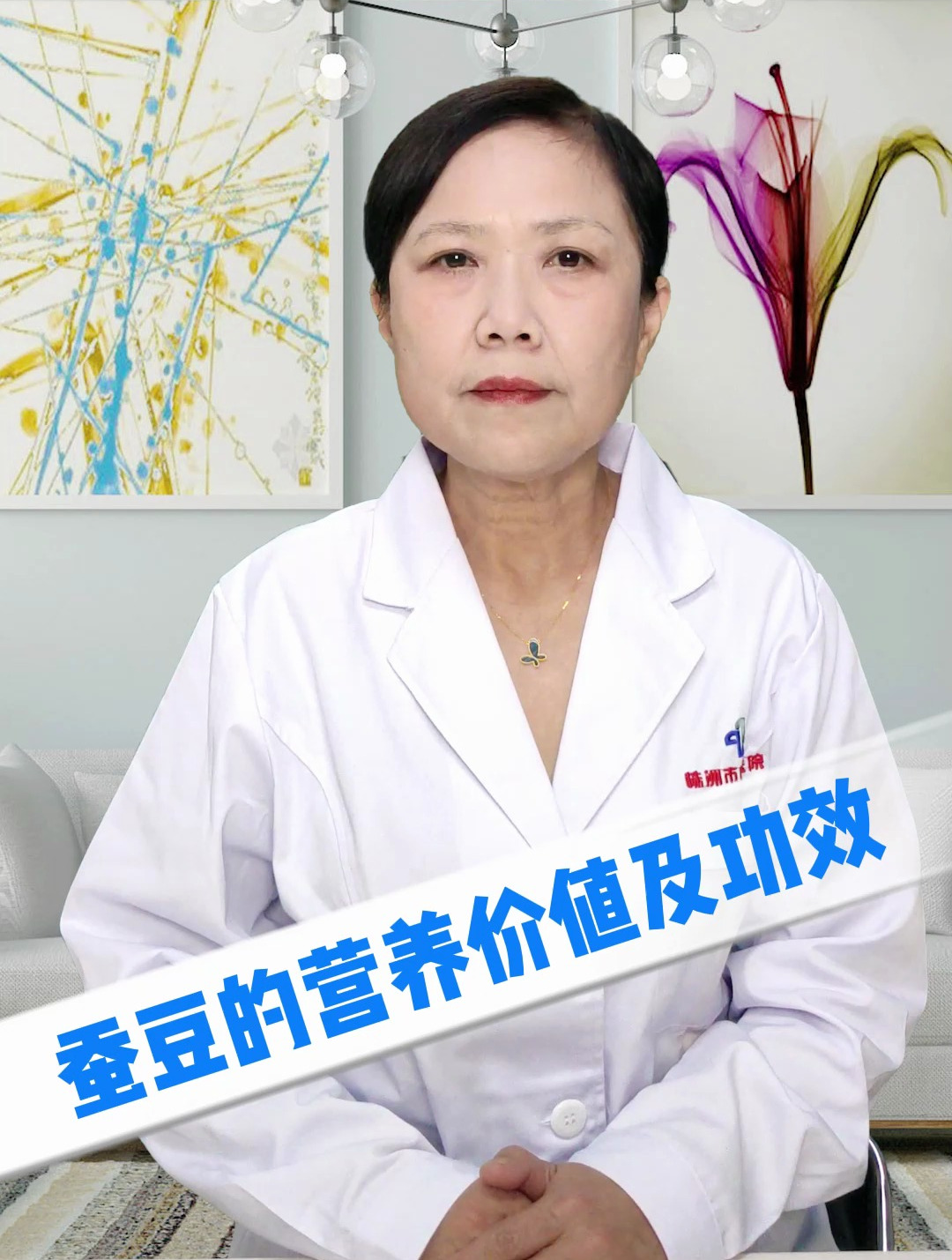 蚕豆的营养价值及功效