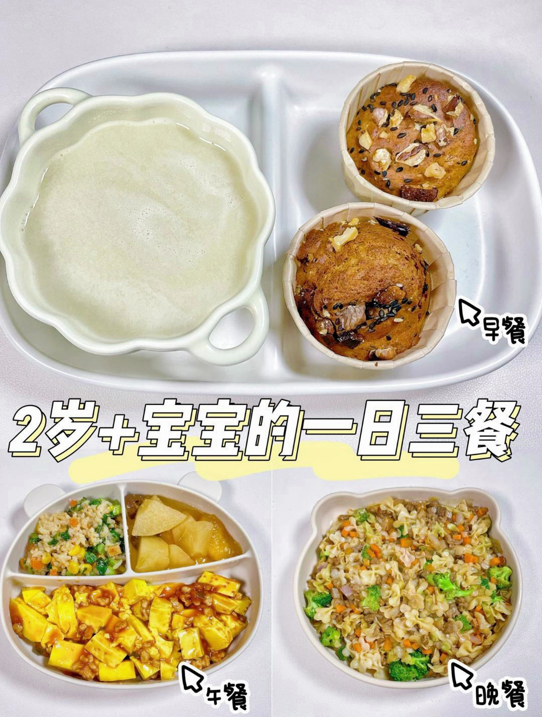 两岁宝宝的一日三餐,家常菜简单好做又好吃