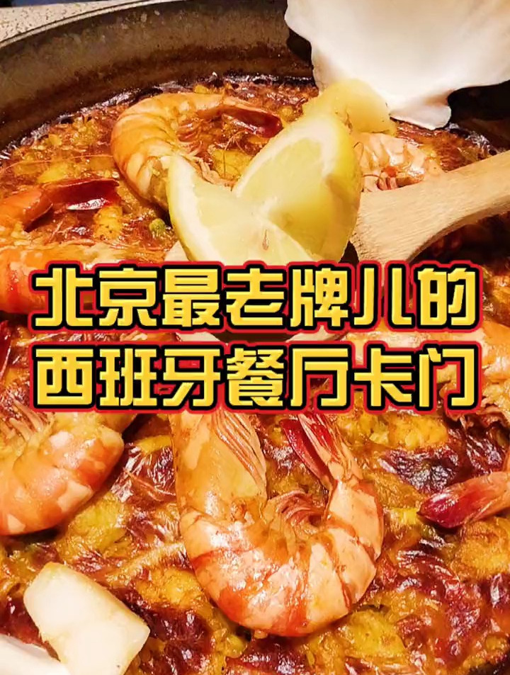 吃西班牙菜还得来这儿!