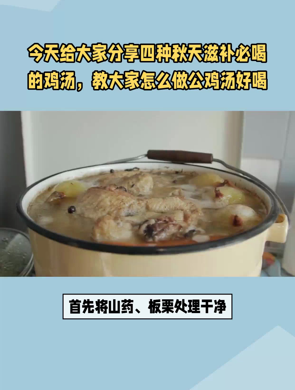 分享四种秋天滋补必喝的鸡汤,教大家公鸡汤怎么做好喝