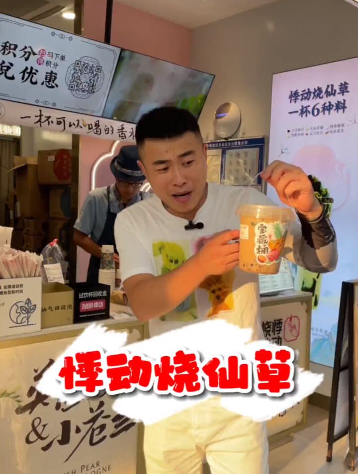悸动烧仙草,大家喜欢吗?