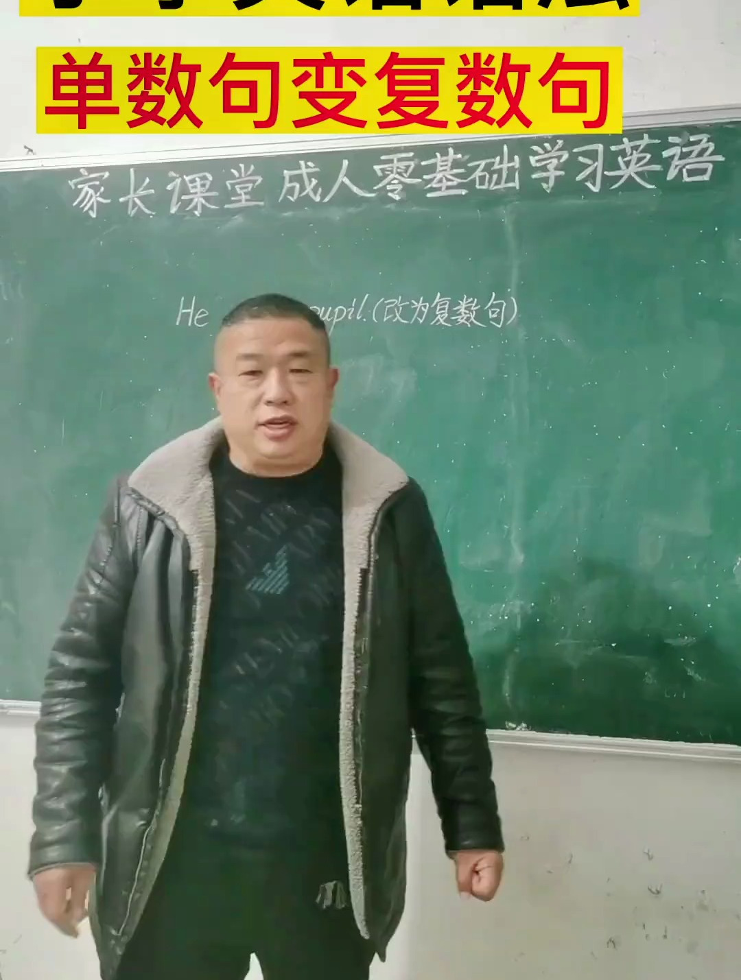 小学英语 语法 单数句怎样变成复数句 杨庄学校