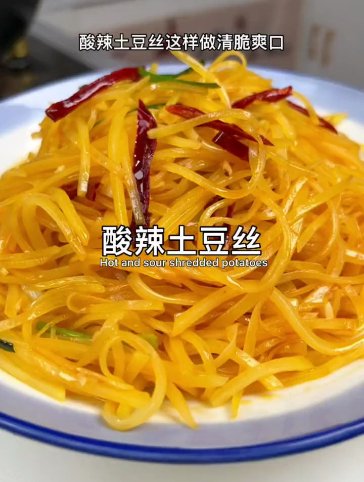 酸辣土豆丝家常做法,酸辣脆爽特别下饭,看一遍就能学会!