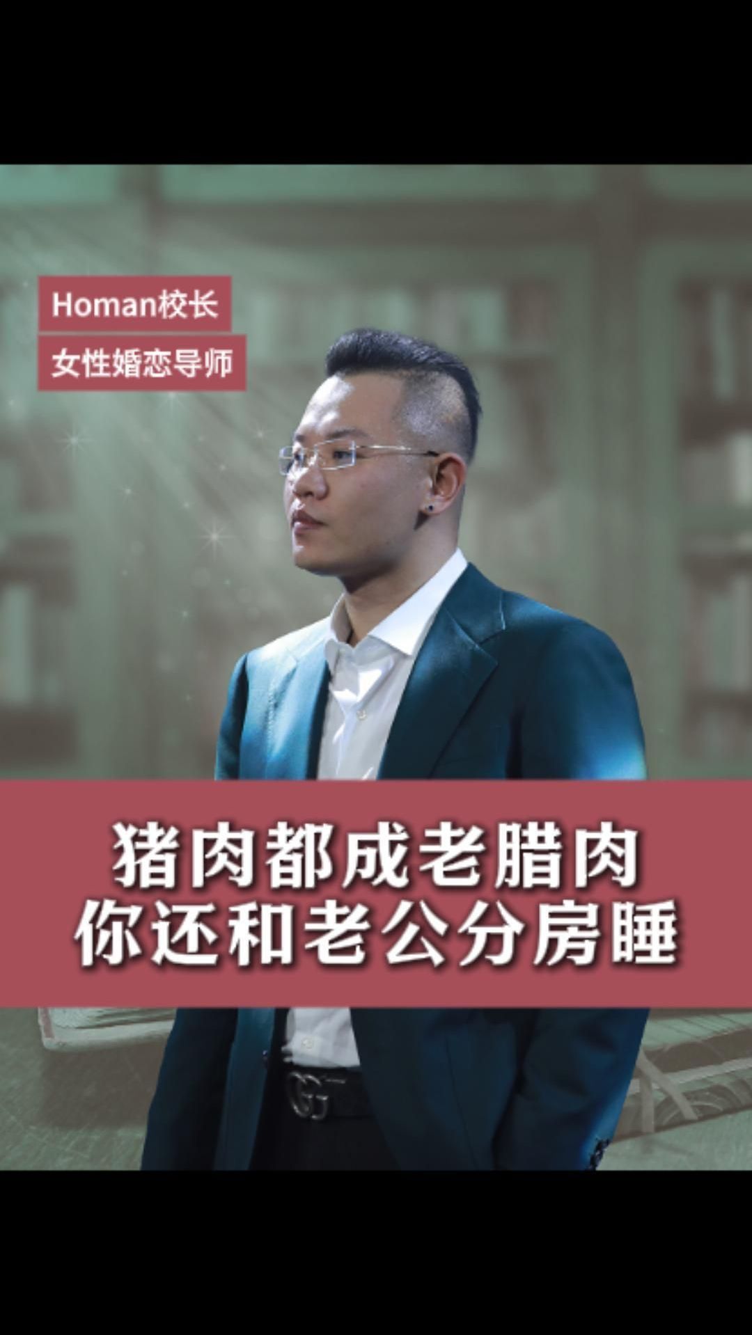 猪肉都成老腊肉你还和老公分房睡