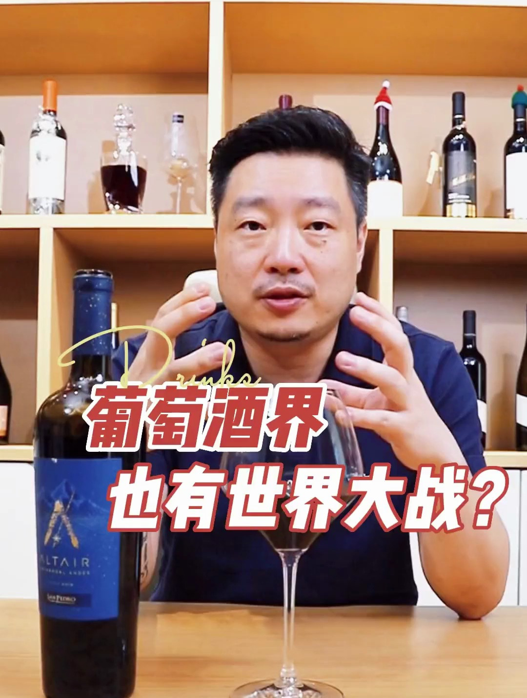 葡萄酒也有世界大zhan 看看你是哪个阵营