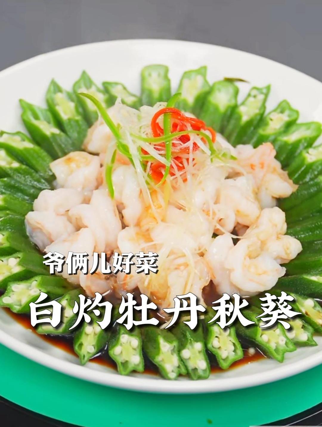 白灼秋葵配点虾仁味道更丰富,做法简单,好看又好吃