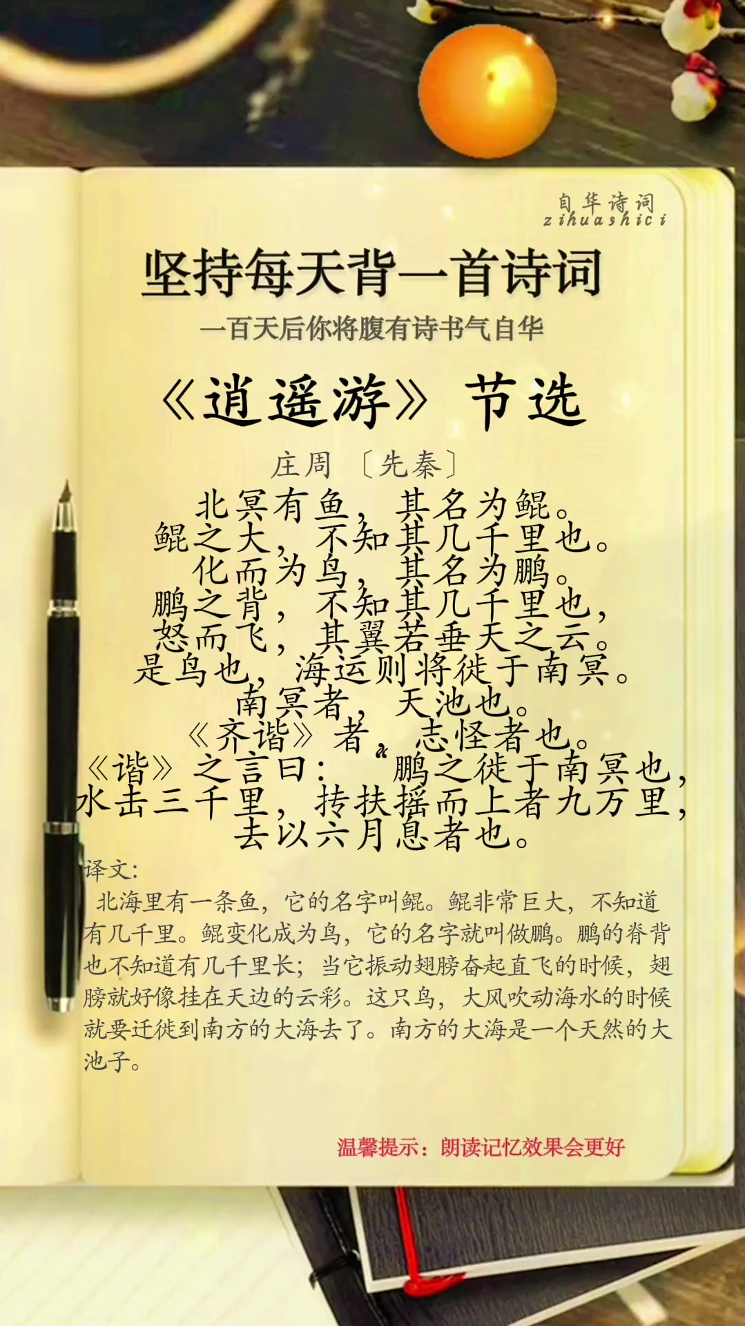 自华诗词:北冥有鱼,其名为鲲。鲲之大,不知其几千里也