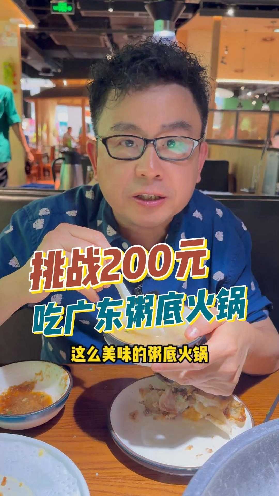 挑战200元吃广东千层鱼火锅