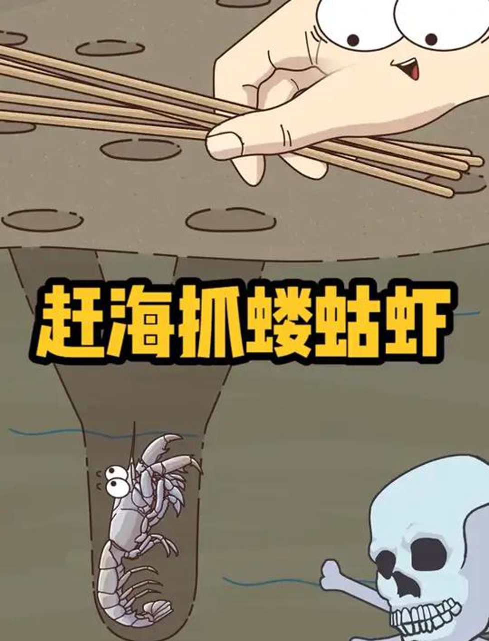 捉蝼蛄虾有诀窍,深藏不露也能逮住!