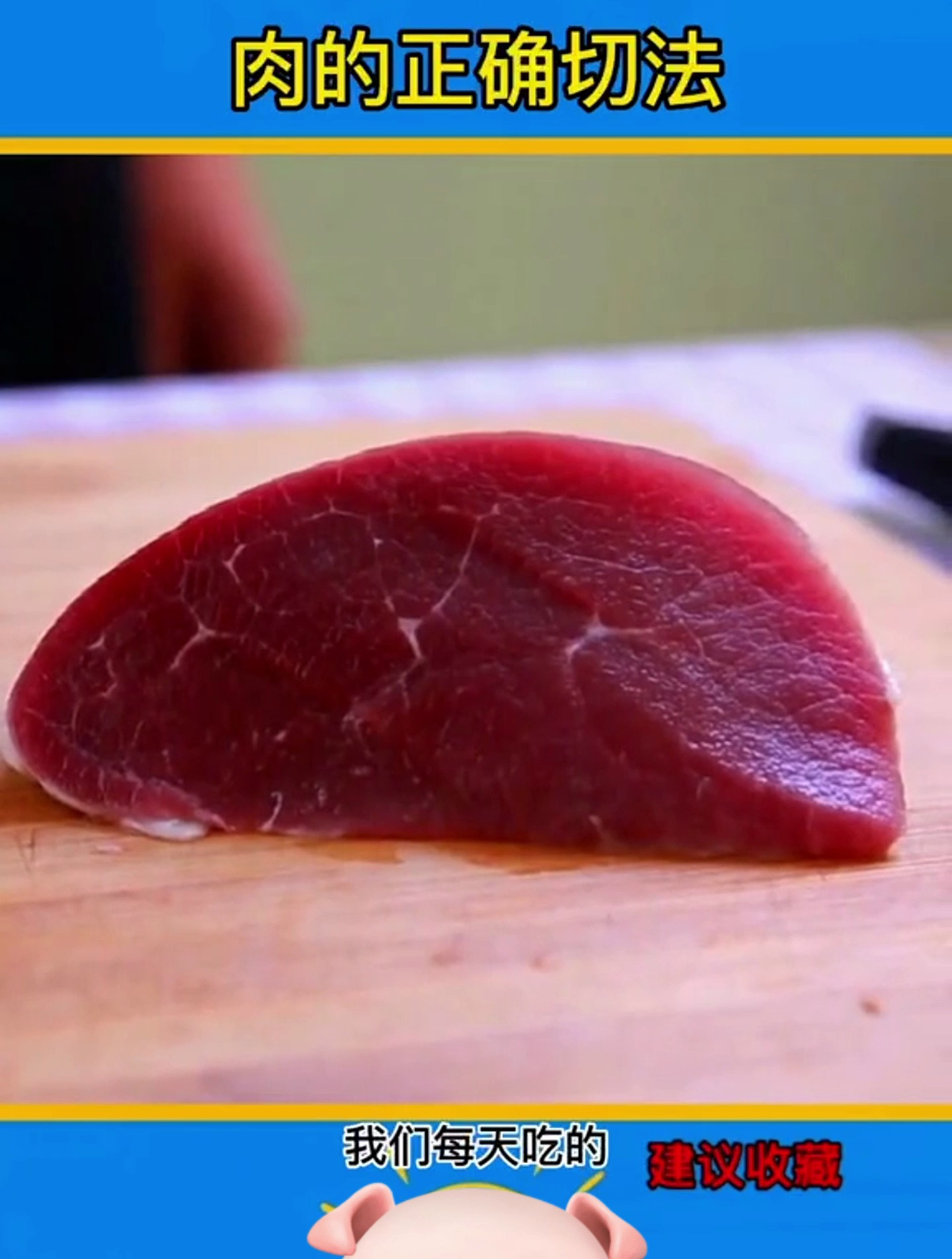生活小技巧:怎样切肉你知道吗,快来看看切肉的正确姿势
