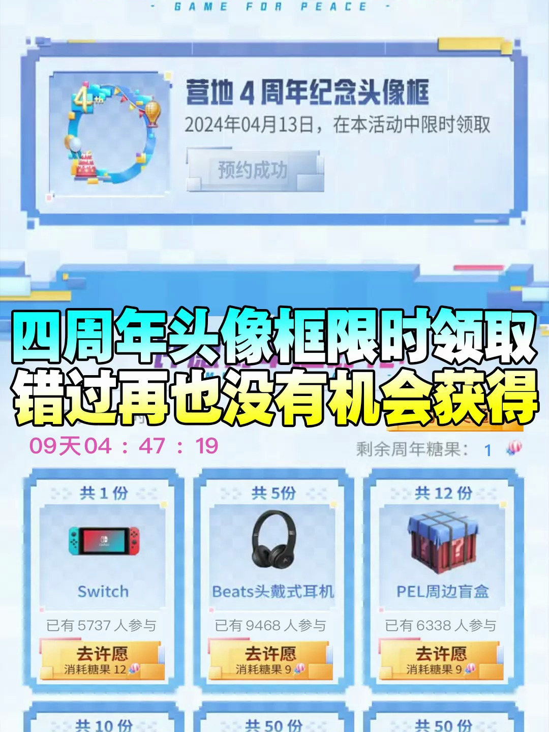 吃鸡四周年头像框限时领取