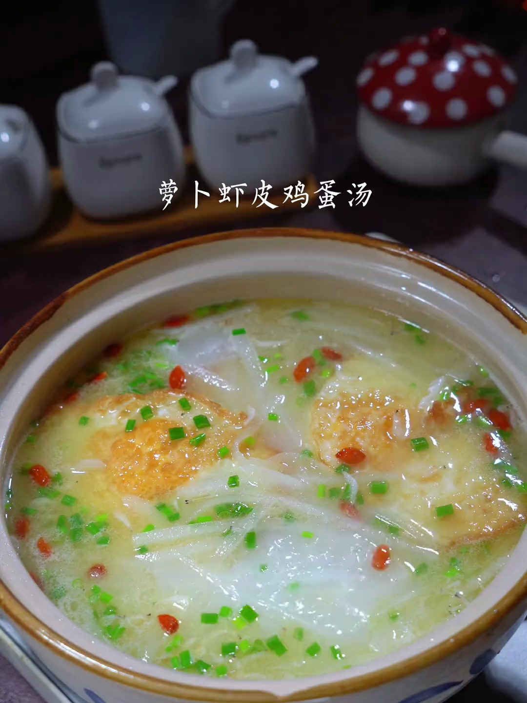 天凉了,要给家人多喝这道虾皮萝卜鸡蛋汤