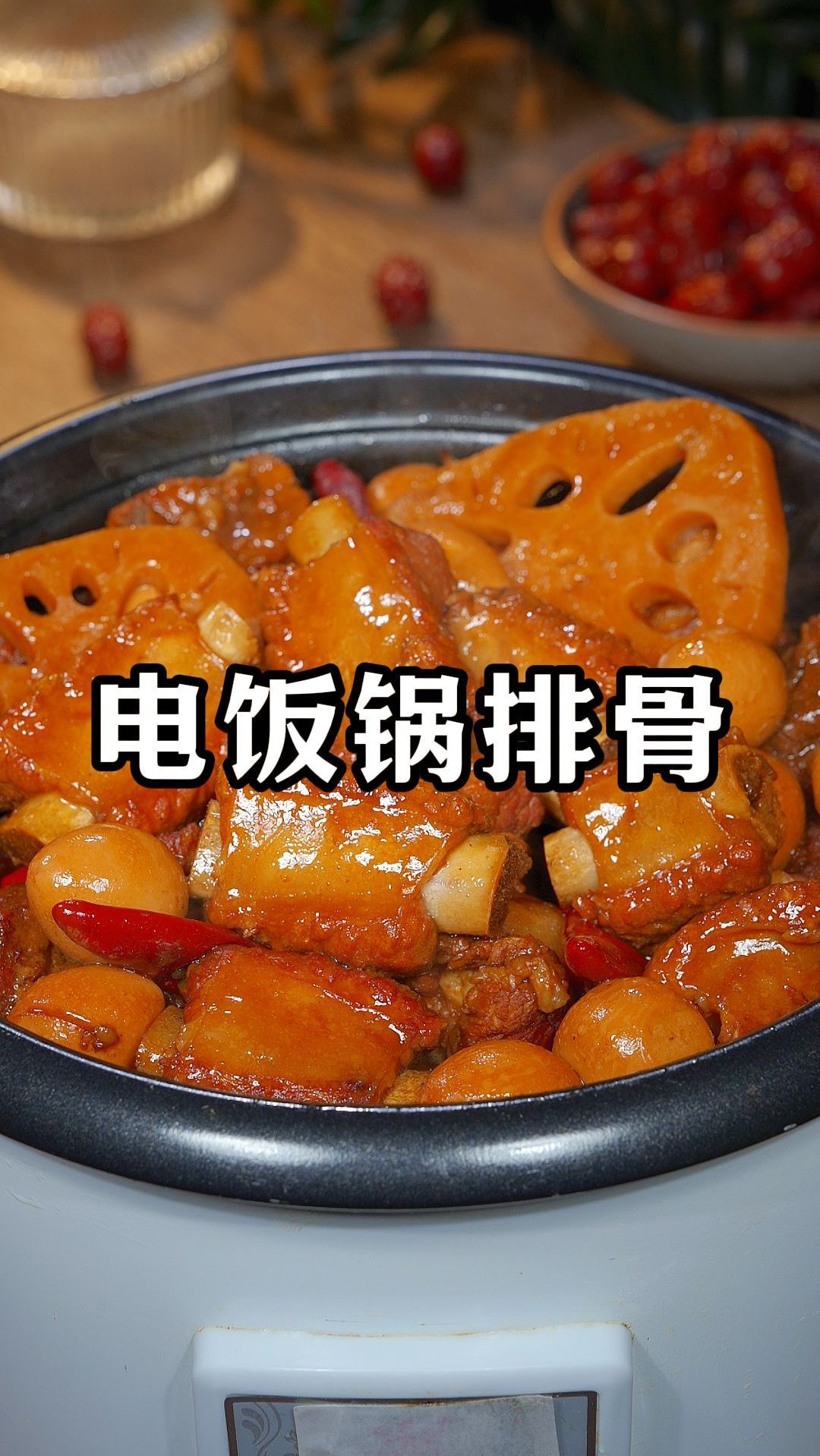 排骨不要总是红烧了,今天这个做法,软烂入味不塞牙 电饭锅排骨