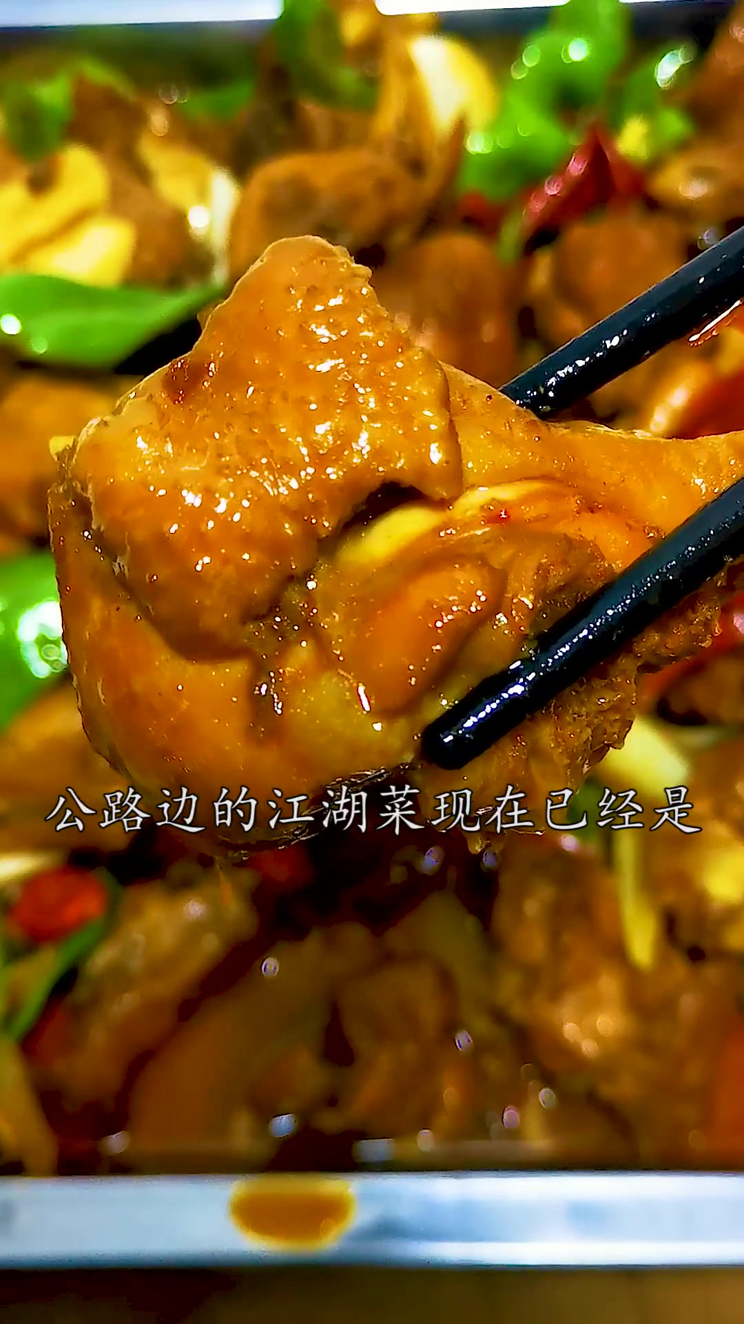 不是所有的大盘鸡都叫“沙湾大盘鸡”,看看你做的对不对?