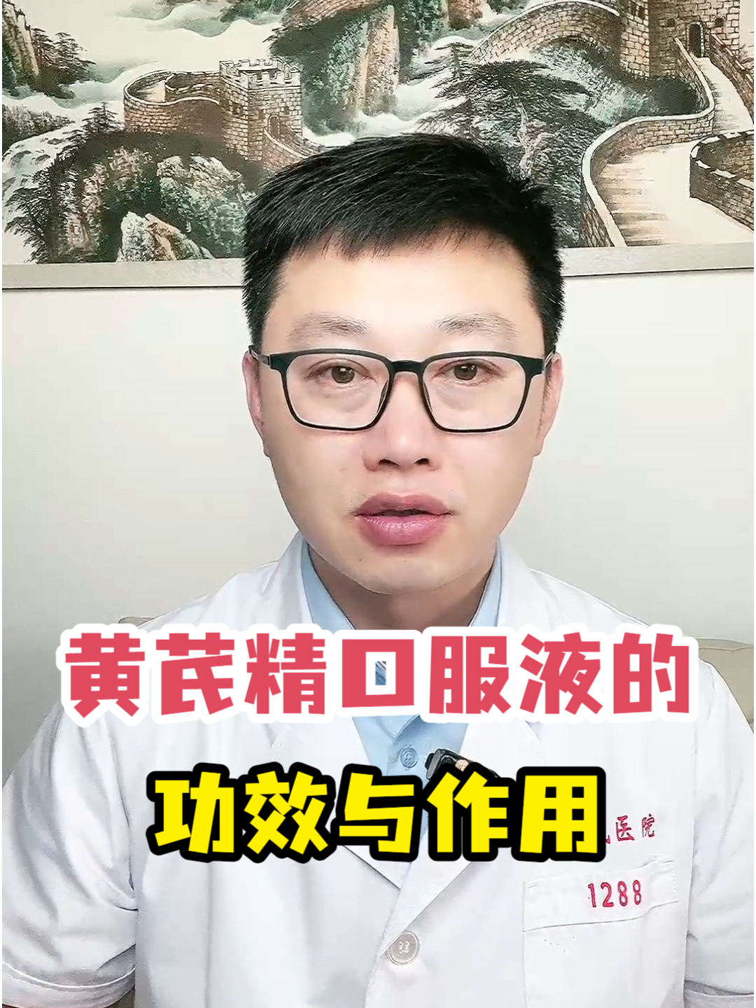 黄芪精口服液的功效与作用
