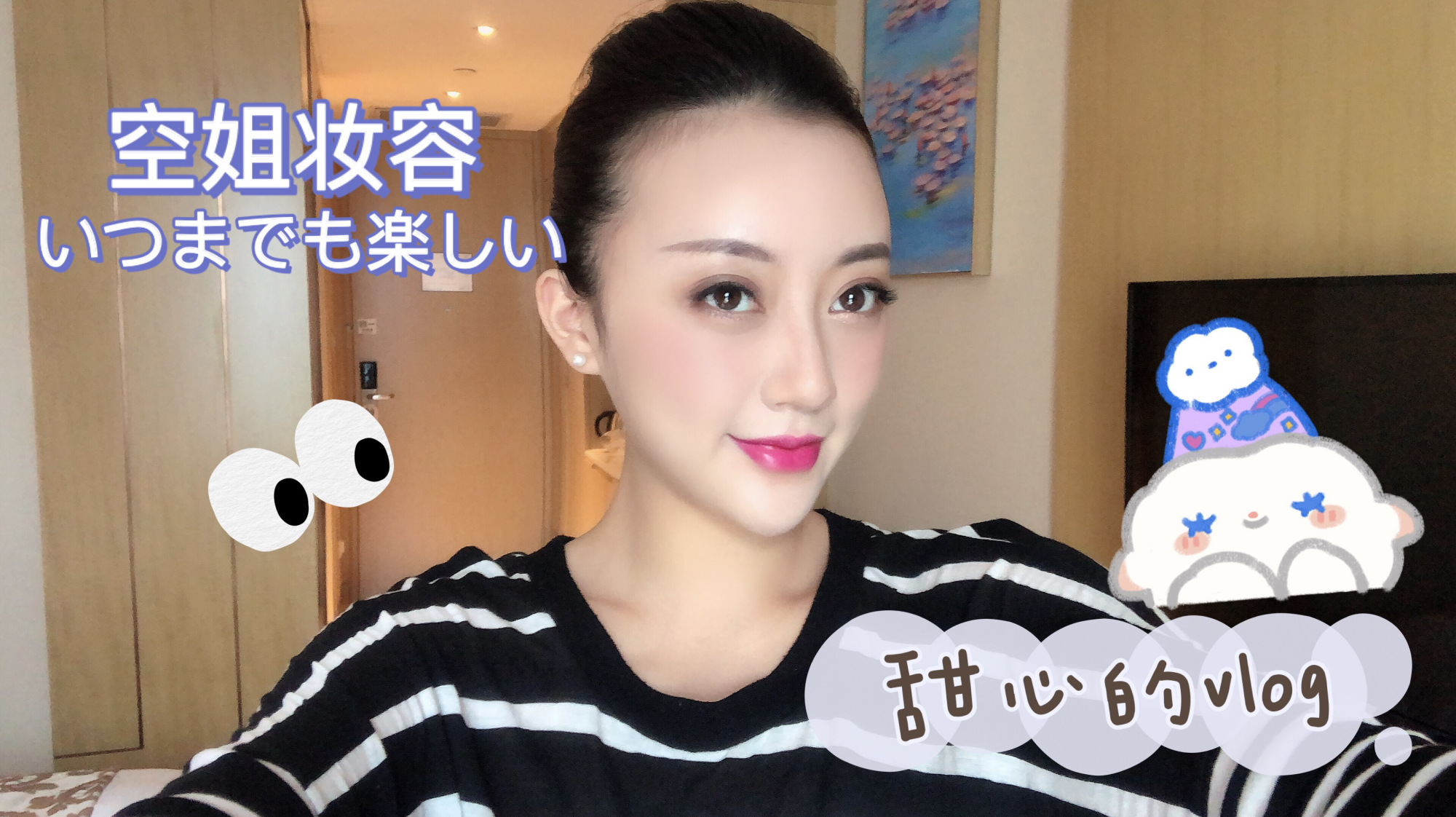 空姐甜心登机前素颜上妆全过程,温文尔雅,揭秘职业妆容的奥妙!