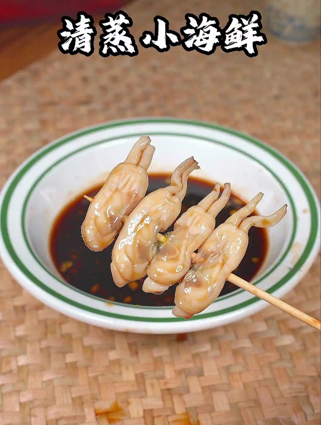 周末和小伙伴们聚餐来上一锅清蒸小海鲜,想吃什么放什么