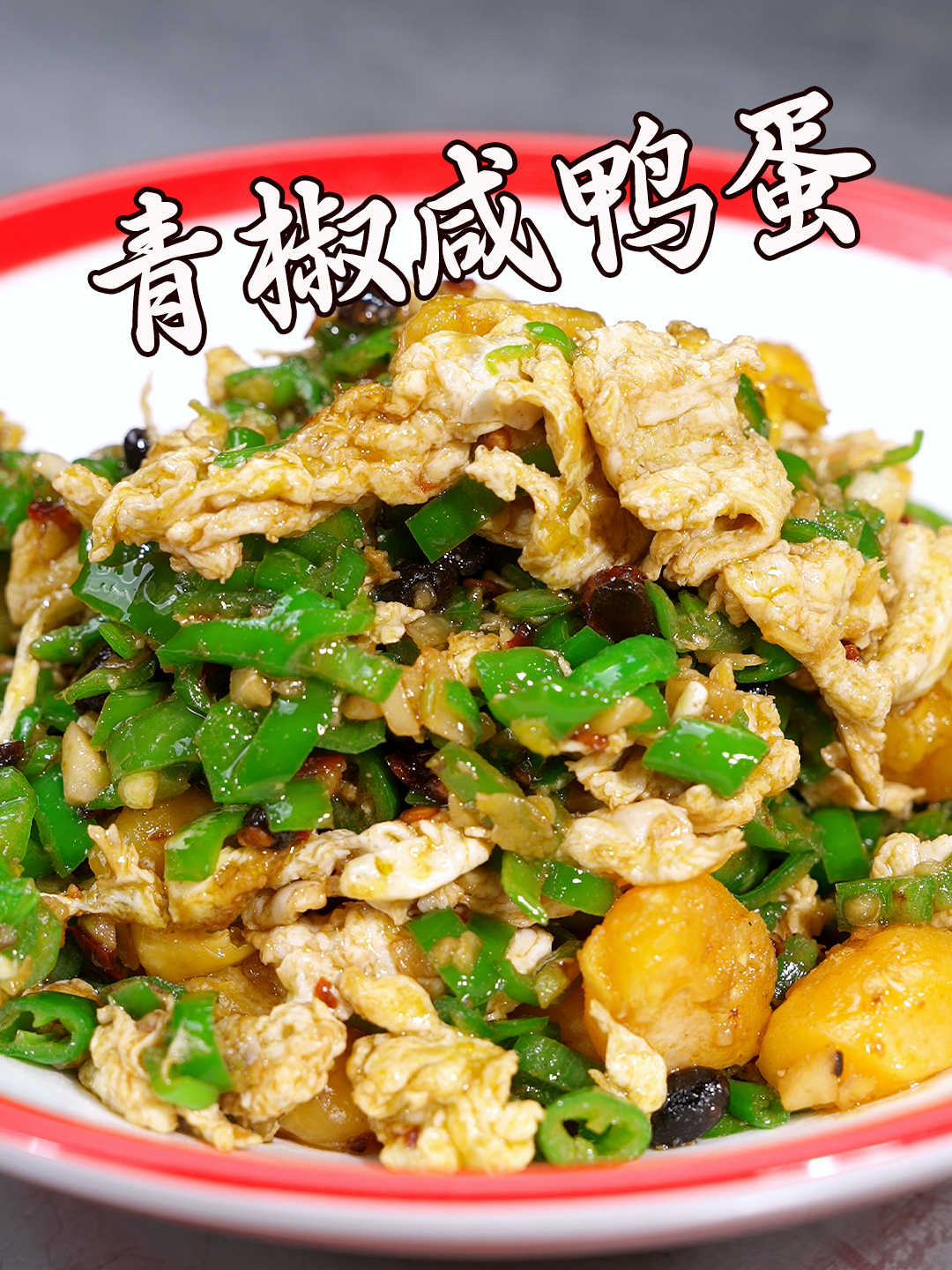 咸鸭蛋你还在蒸着吃?今天教你一招