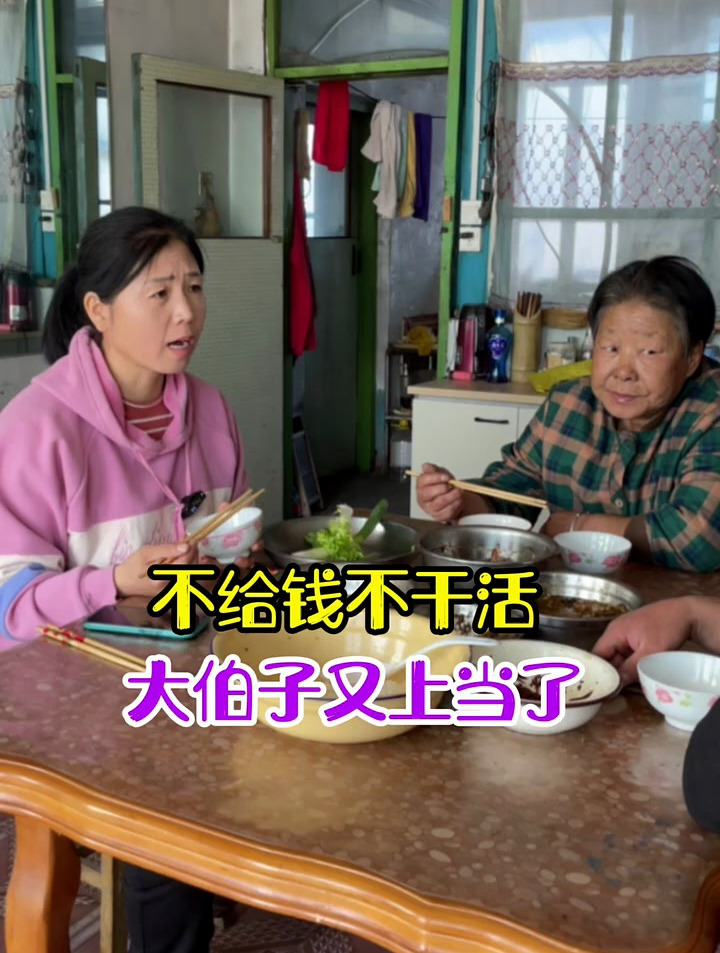 想让大伯子干活,用钱这招真好使