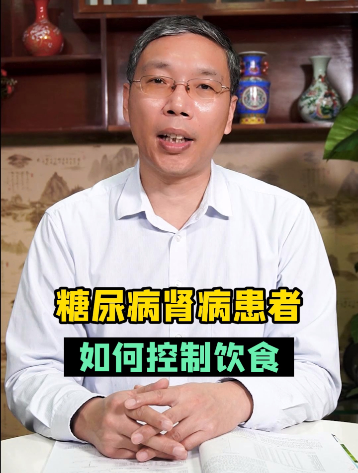 糖尿病肾病患者应该如何控制饮食呢