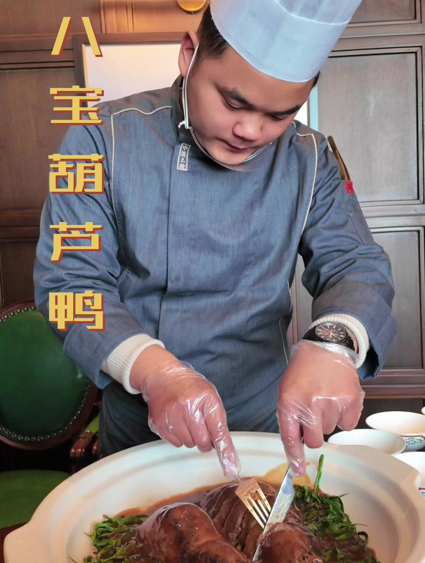 淮扬名菜:八宝葫芦鸭