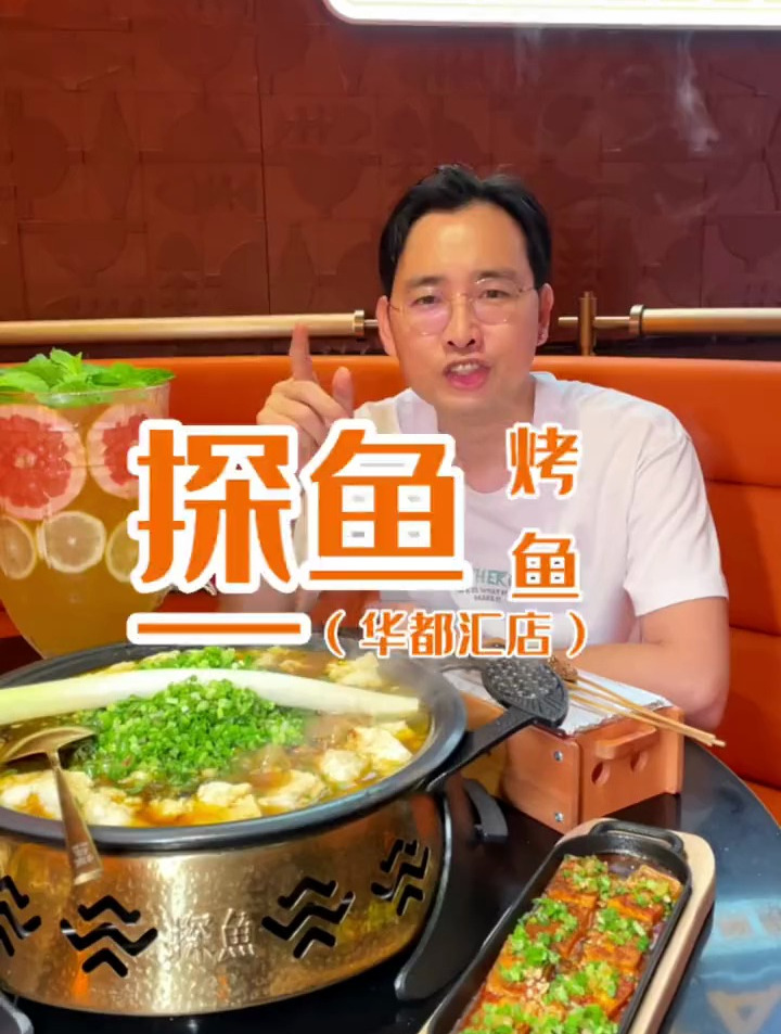 实在过瘾!华都汇也有探鱼了,鲜青椒爽麻烤鱼,太好吃了