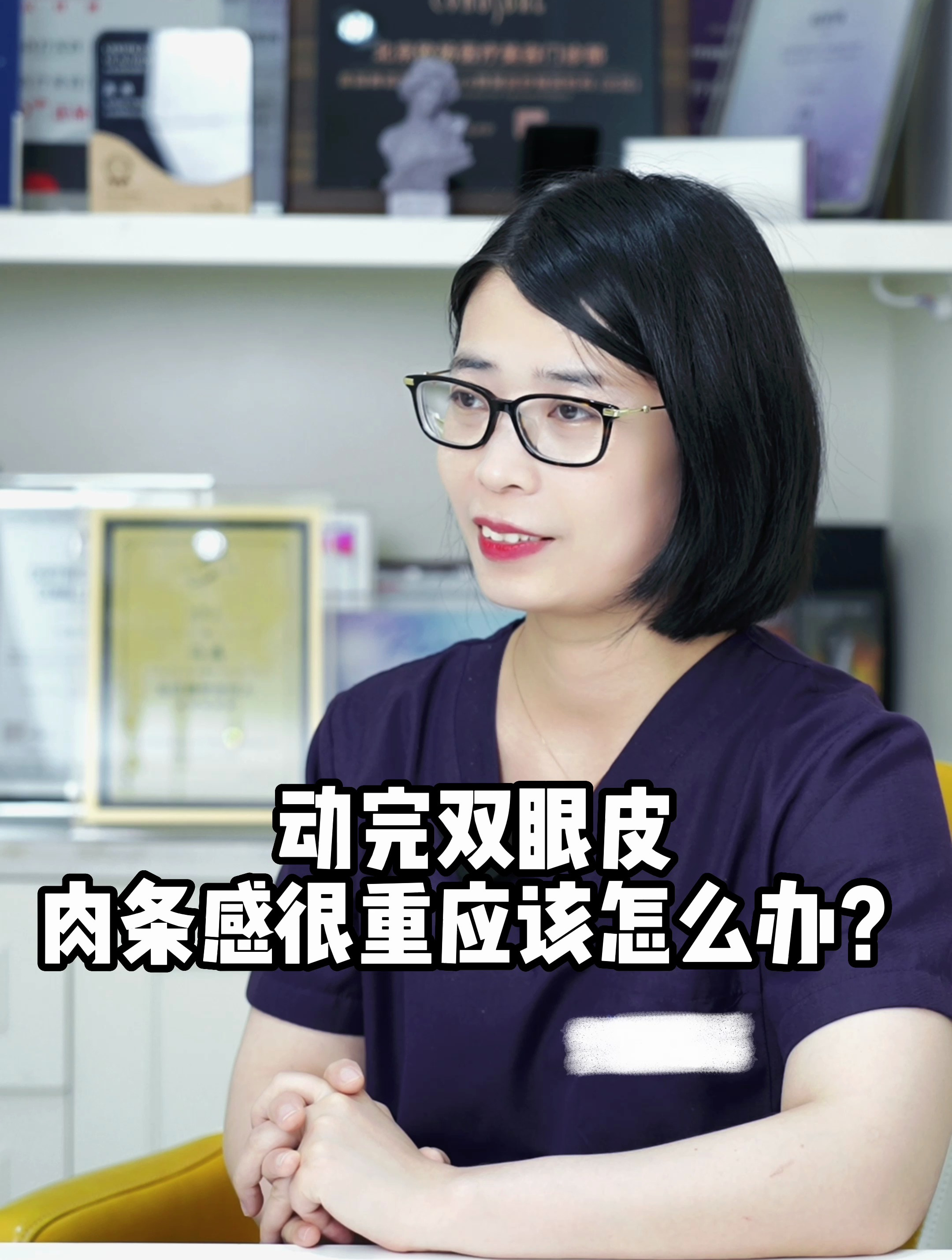 做完双眼皮肉条感很重怎么办