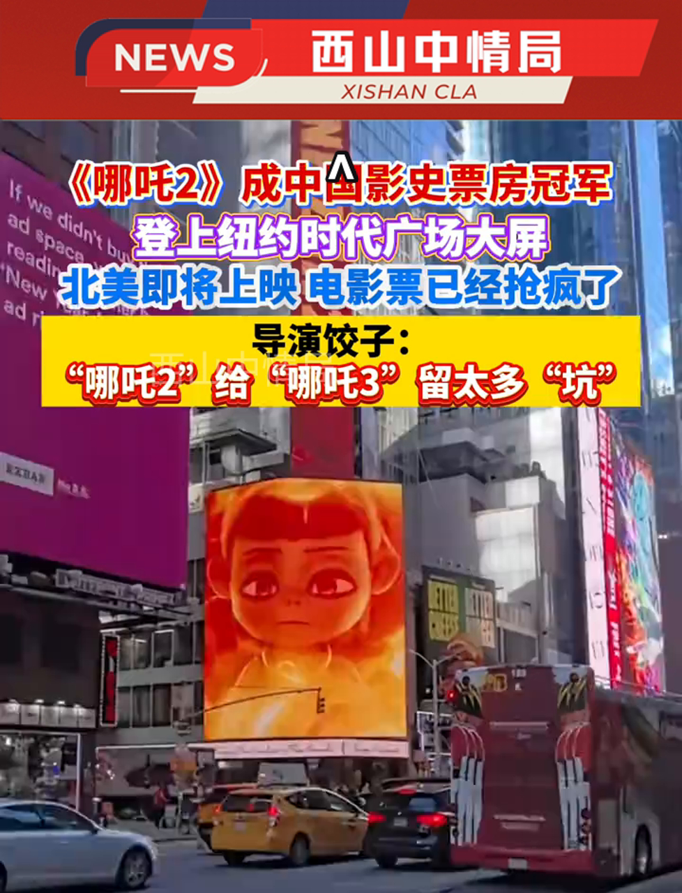 《哪吒2》票房夺冠,导演饺子:《哪吒2》给《哪吒3》挖了不少坑