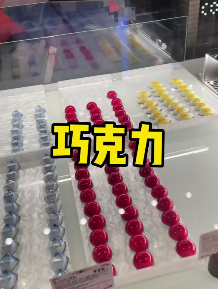 居然有这么精致好吃的巧克力!