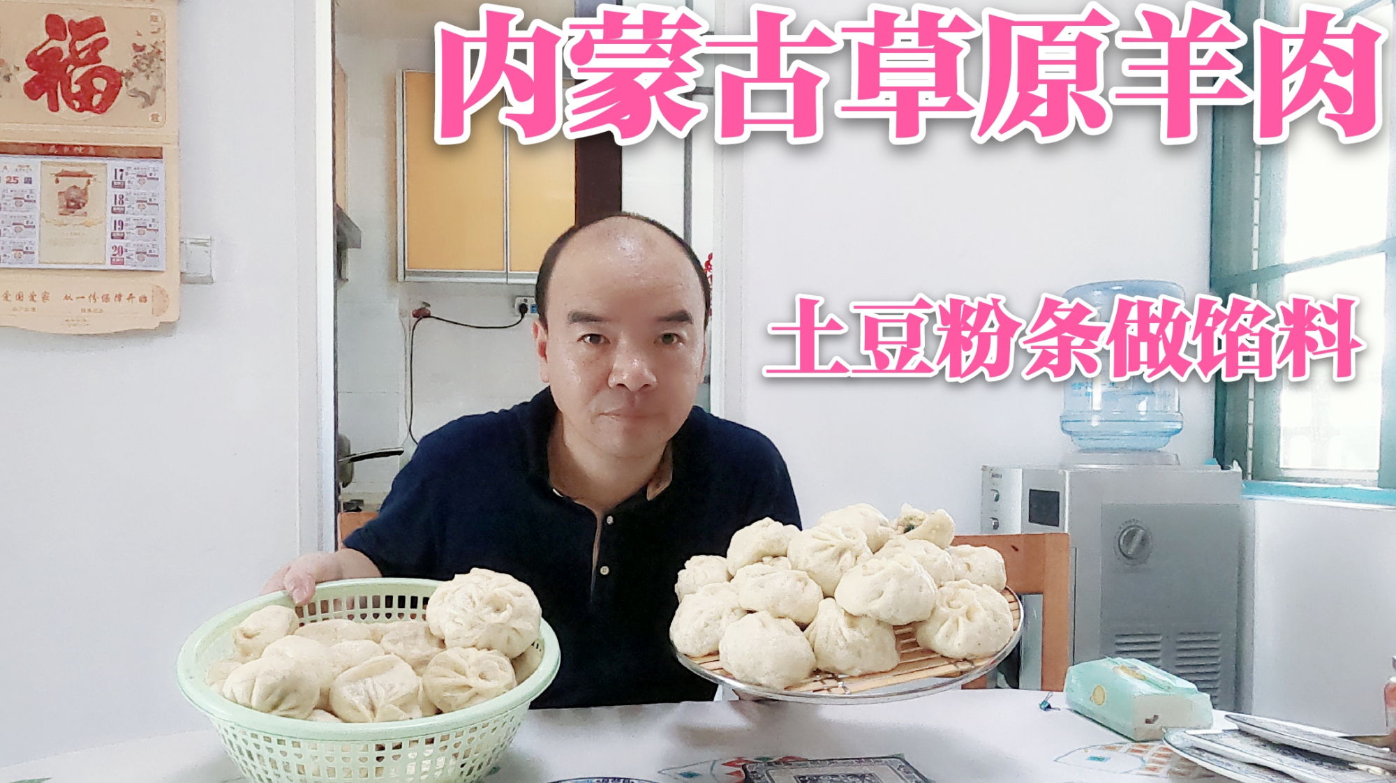 蒸羊肉馅包子,加土豆粉条的技巧,保证松软有弹性一次成功