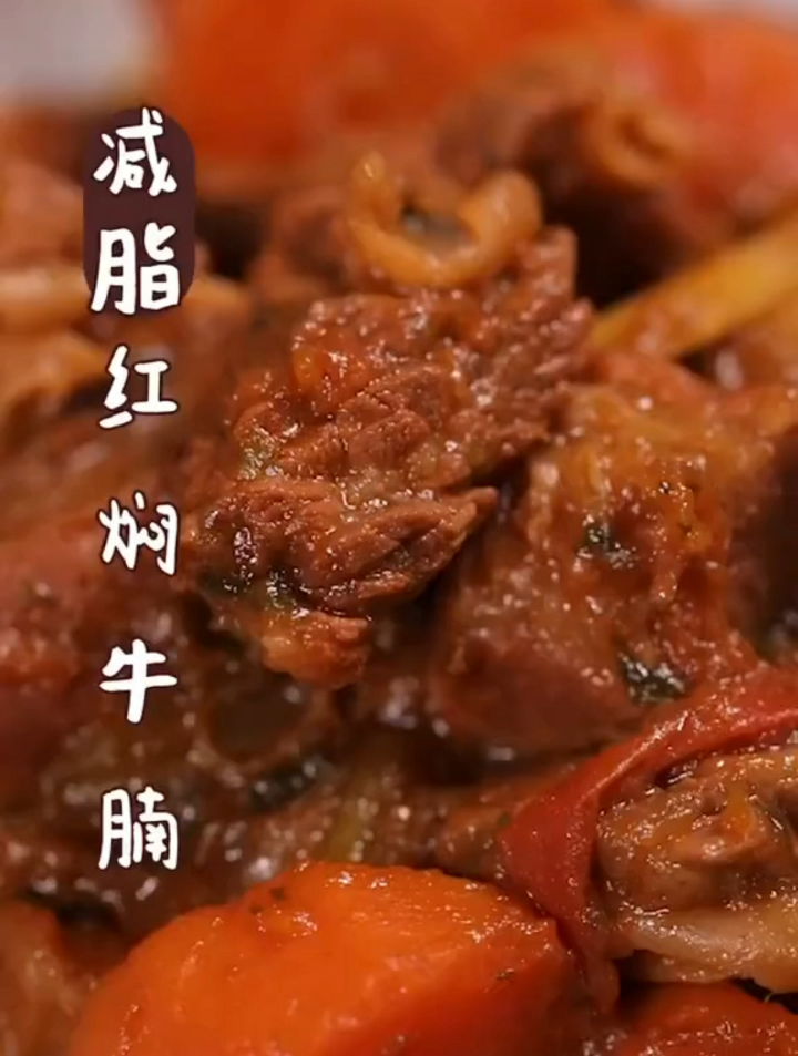 好吃到没朋友的减脂红焖牛腩,原来做法这么简单!