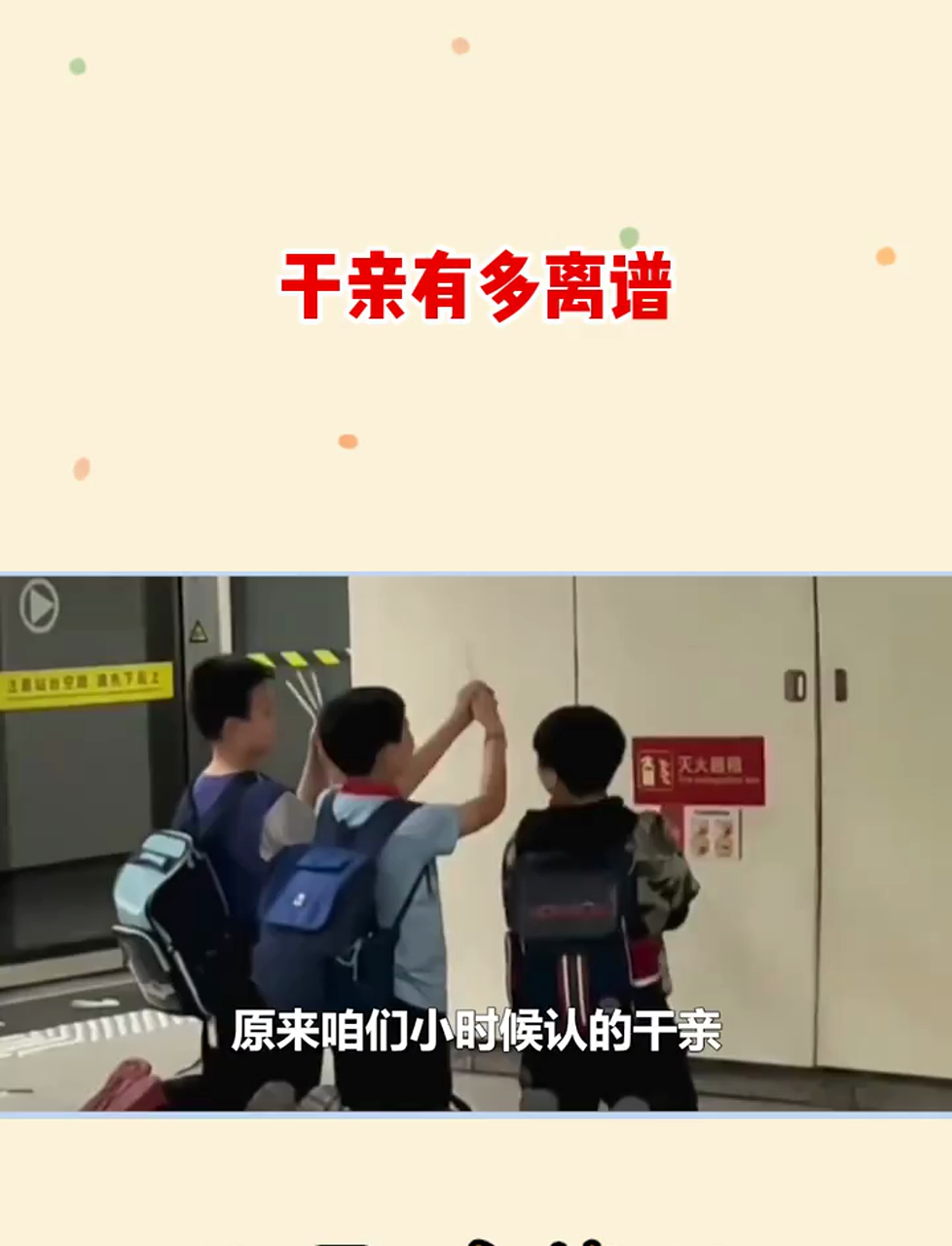 原来咱们小时候认的干亲,竟然是不分物种的,主打的就是一个奇葩