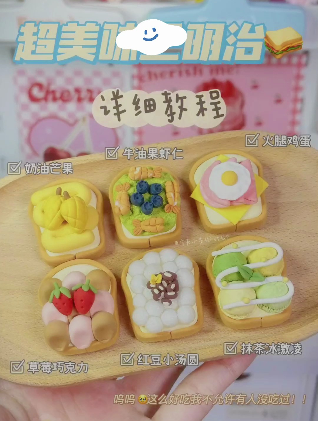 超轻黏土:超美味三明治详细教程!