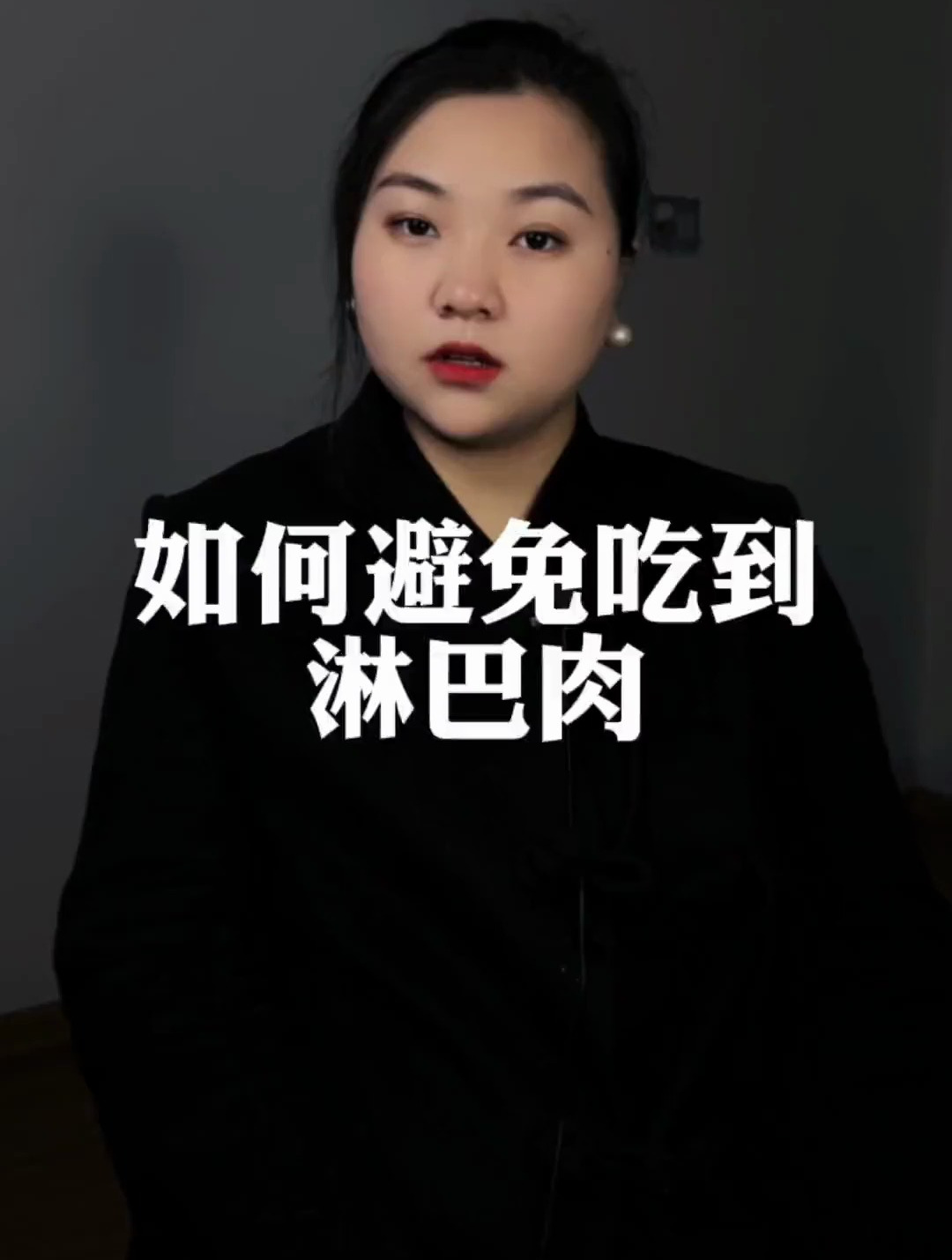 淋巴肉真是防不胜防