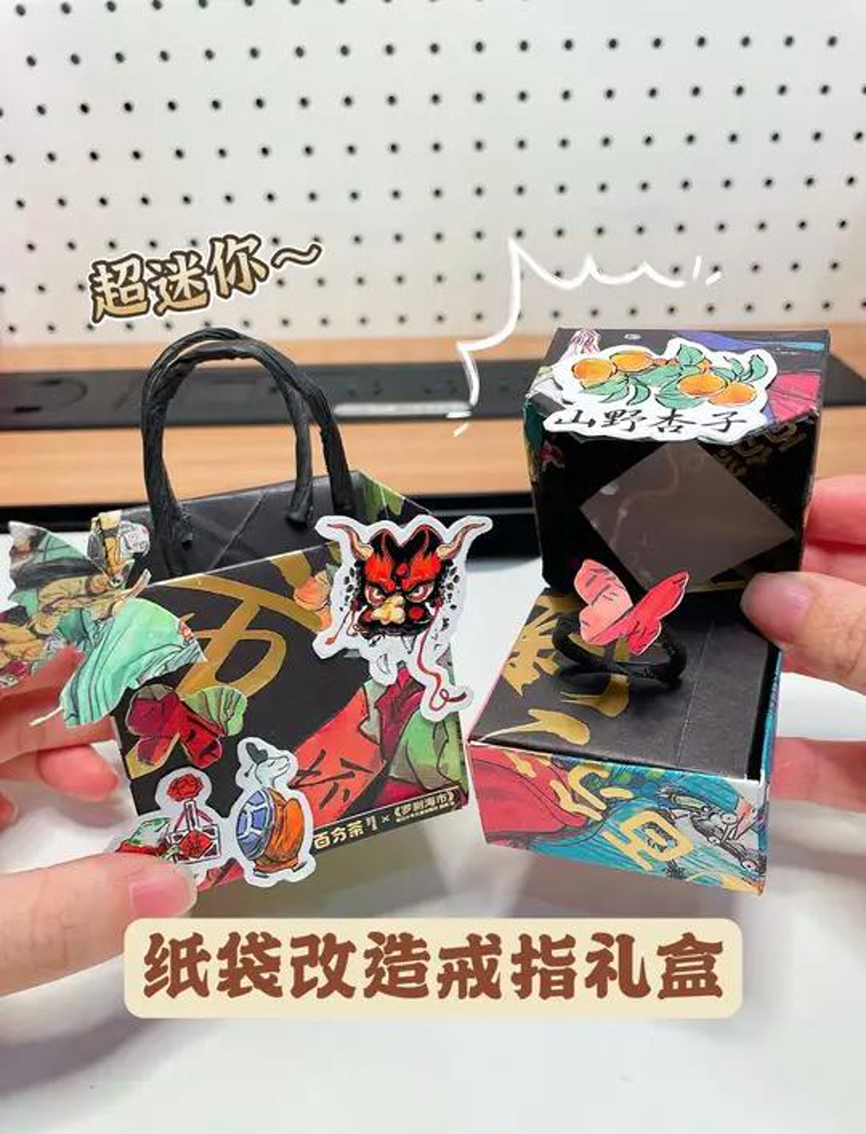 奶茶纸袋改造国风戒指礼盒,这也太美了～