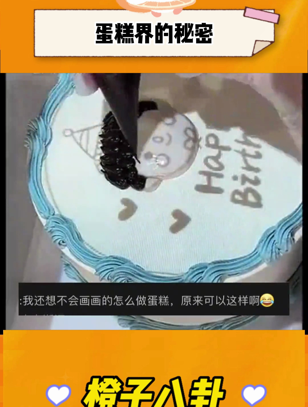 给蛋糕上画上可爱又精致的造型的秘密,你知道吗?