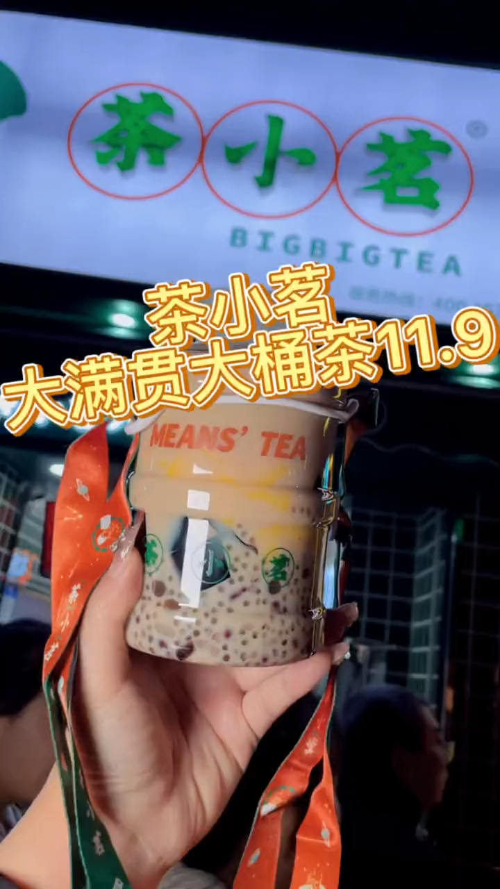这么一大桶奶茶11.9,真材实料,不仅好喝,喝完的瓶子也爱不释手