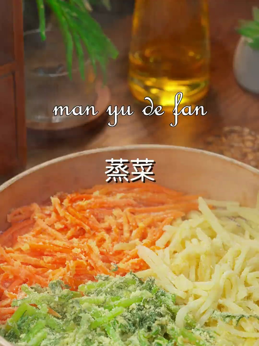 春天一定要多吃蒸菜