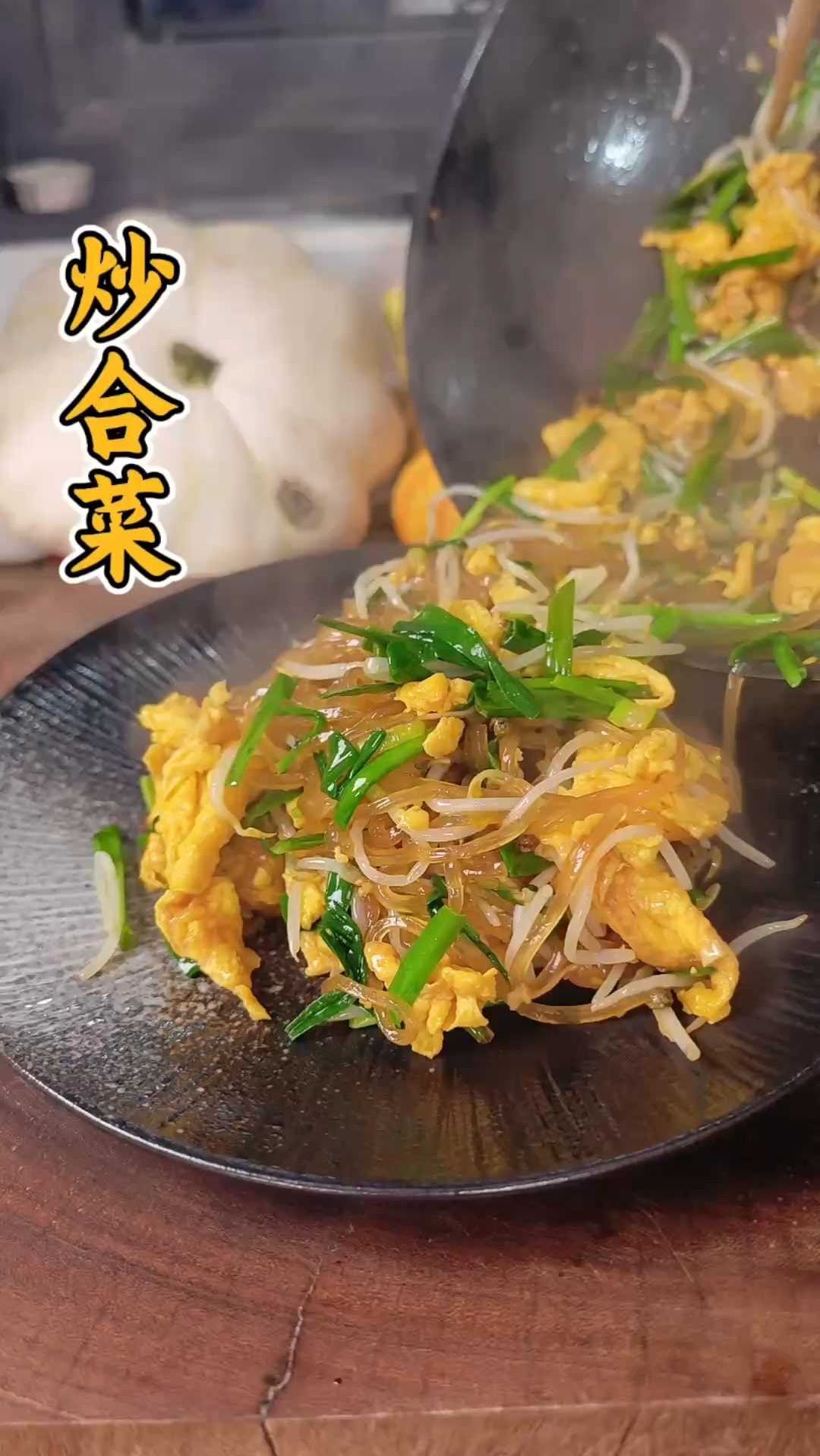 夏天就要吃韭菜，鸡蛋粉条豆芽炒合菜