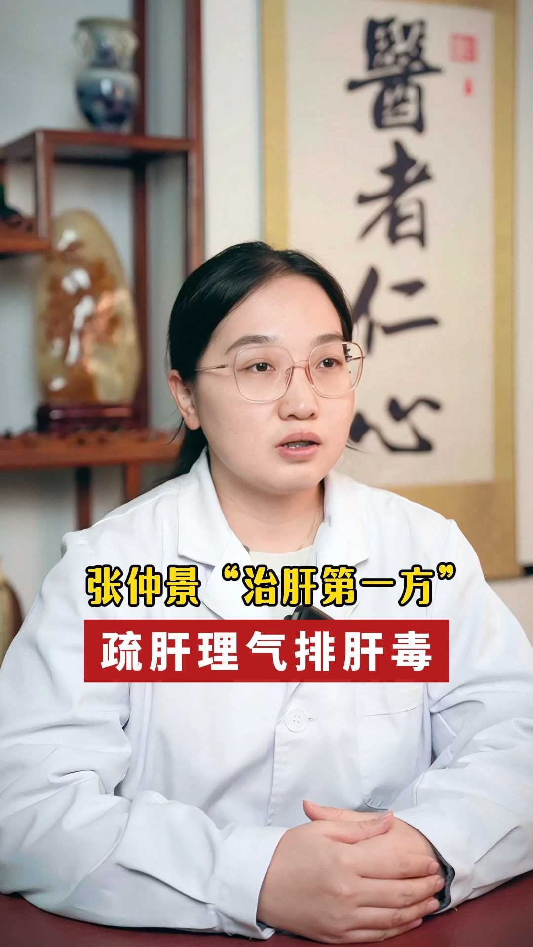 中医治肝病:张仲景“治肝第一方”