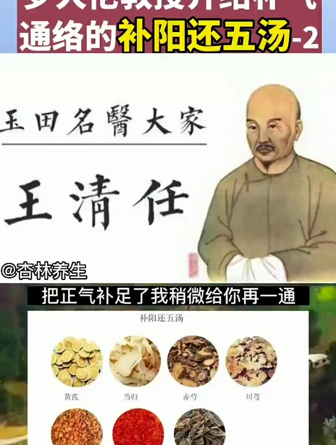 王清任补阳还五汤活血化瘀,效果显著