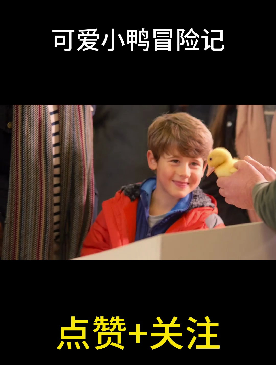 可爱小鸭冒险记