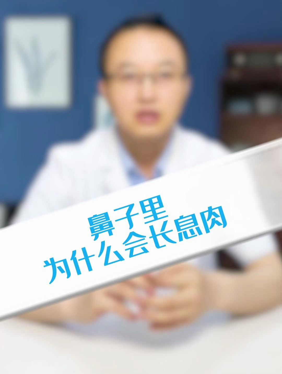 鼻子里为什么会长息肉