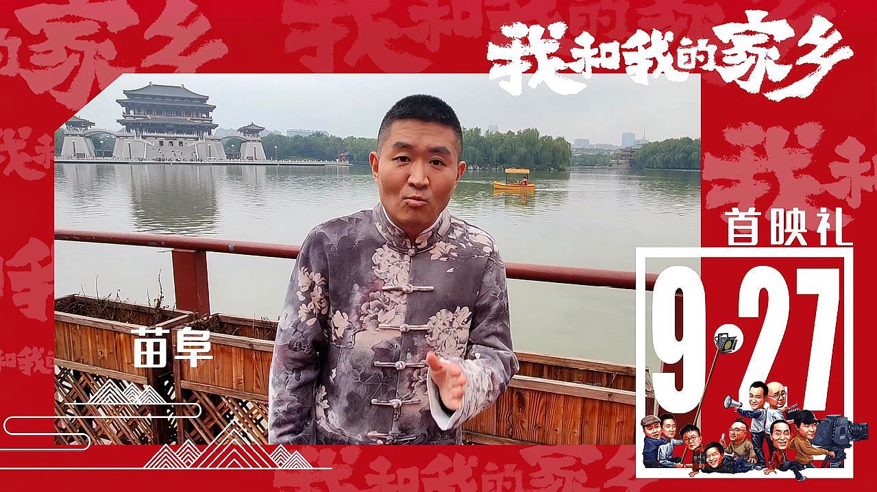 凉皮、泡馍、裤带面,油糕、锅盔、羊杂汤,您还想吃啥?2020年9月27日, 苗阜邀你来《我
