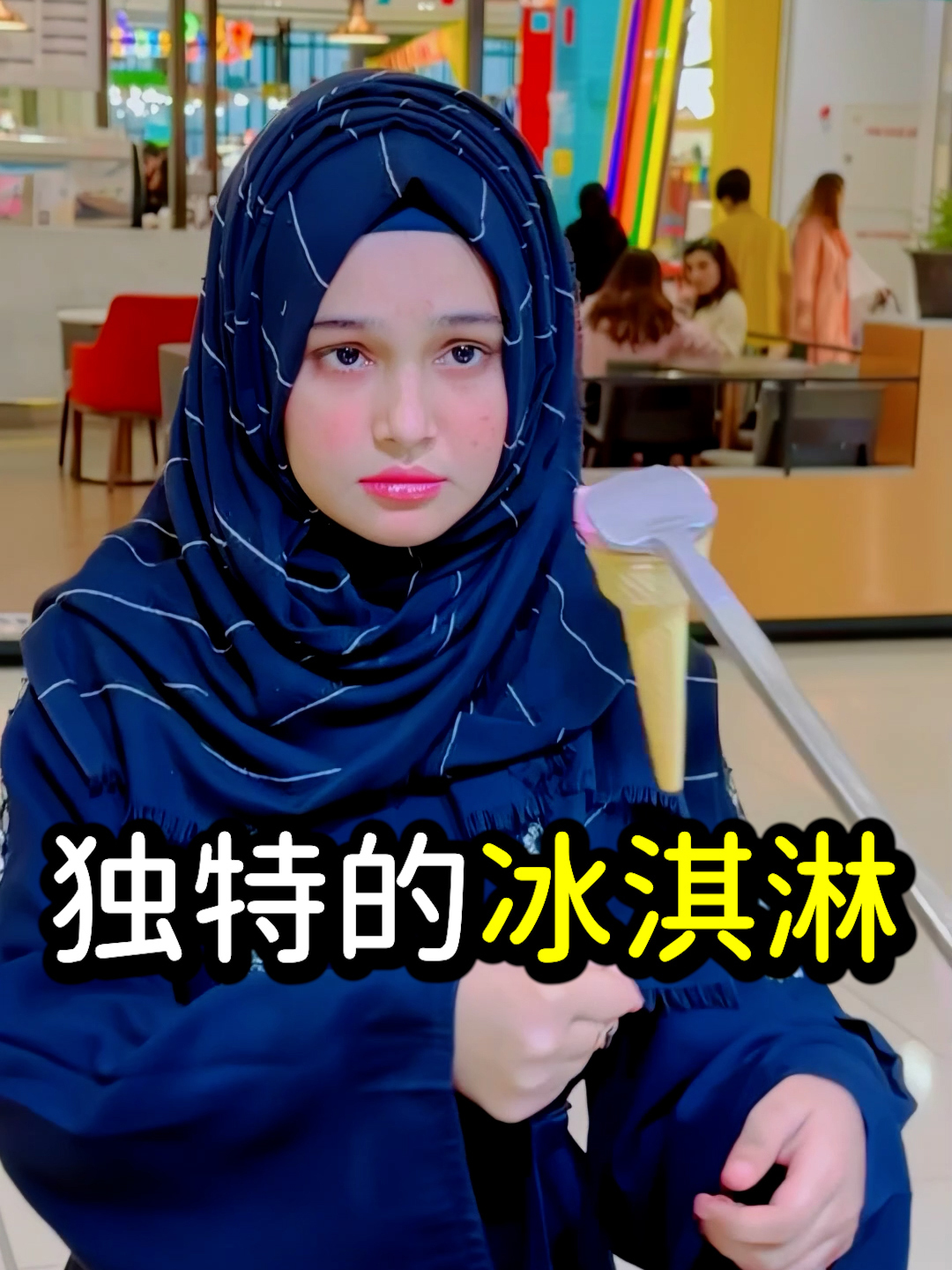 结局总是出人意料:最考验耐心的土耳其冰淇淋